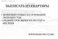 Как выписать человека из квартиры без его присутствия?