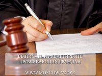 Выписать из квартиры по решению суда
