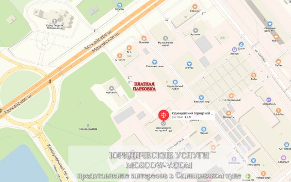 Одинцовский районный суд московской области