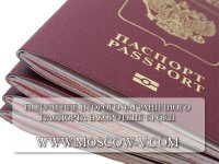 Оформить второй загранпаспорт