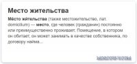 Место жительства
