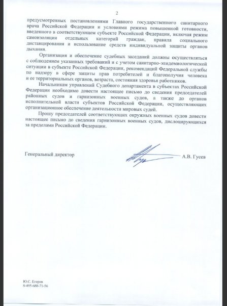 Суды Москвы и Области начали работать с 12 мая 2020 года.