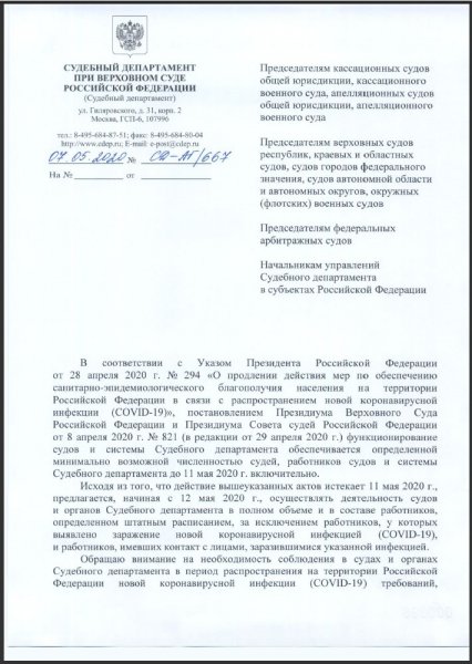 Суды Москвы и Области начали работать с 12 мая 2020 года.