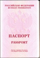 Оформление заграничного паспорта в период карантина в Москве.