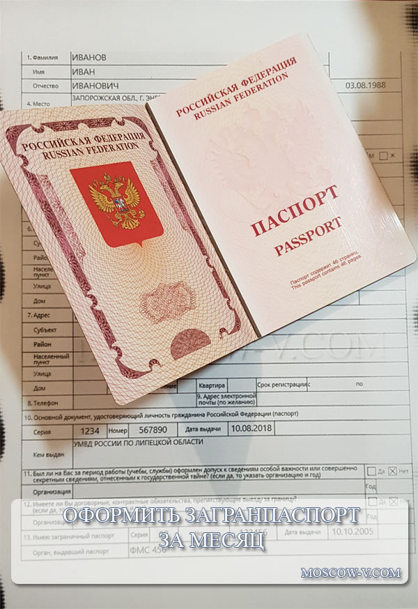 Мошенники просят паспортные данные