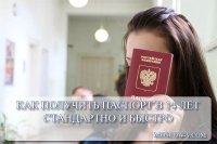Паспорт получить 14 лет документы.