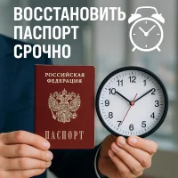 Восстановить паспорт срочно – как действовать и где получить помощь