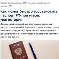 Как восстановить паспорт РФ при утере: моя история получения нового паспорта за 1 день — помощь юриста, документы, сроки, реальные советы и что делать, если потерял паспорт и времени нет на ожидание.