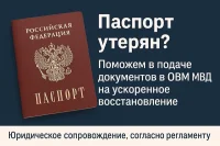 Как быстро восстановить паспорт РФ в Москве: за 2–4 часа, за 1 день, за 2–3 дня или за 5 рабочих дней