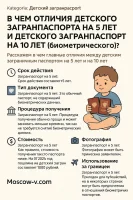 ем отличается детский загранпаспорт на 5 лет от биометрического загранпаспорта на 10 лет: сроки действия, стоимость, документы для оформления, особенности получения и советы родителям при выборе подходящего варианта для ребёнка в Москве