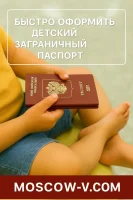 Какие документы нужны для оформления загранпаспорта ребенку? Срочное получение детского загранпаспорта. Анкета на детский загранпаспорт на 10 лет.